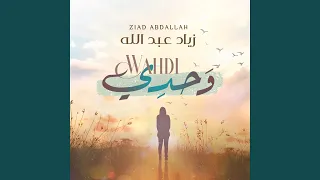Wahdi Ziad Abdullah وحدي زياد عبدالله 