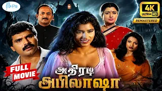 Athiradi Abhilasha (1992)|4K Remastered|அதிரடி அபிலாஷா|Vetri, Kitti, Disco Shanti |Horror Full Movie