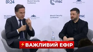Зеленський та Рютте роблять важливі заяви у Мюнхені — прямий ефір - 285x160