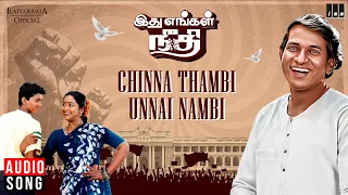 chinna thambi unnai nambi song ithu engal neethi ilaiyaraaja ramki radhika mano