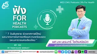 อุบัติเหตุบนท้องถนนในช่วง 7 วันอันตรายของจังหวัดเชียงใหม่ในปีที่แล้วมีสถิติอย่างไร