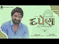 DJ REMIX- દર્પણ | Darpan | Gaman Santhal | New Dosti Song | Dear Dreams