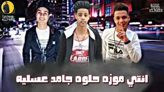 مهرجان انتي موزه حلوه جامده عسليه اوشاالصغير حوده تيتو باسم الرايق دندنها
