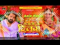 Download Lagu Raja Ji Ke Dilwa Tut Jaaye #pawansingh #newbhojpurisong #dj