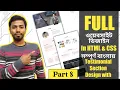 Full Website Design In HTML And CSS Bangla Tutorial Part 08 Testimonials Section With Responsive