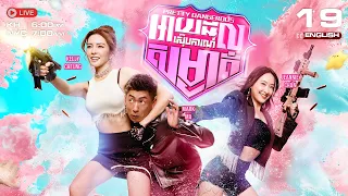 [ENG Sub] TVB អាយដលស៊ើបការណ៍សម្ងាត់ 19/25 Pretty Dangerous | រឿងភាគហុងកុង និយាយភាសាខ្មែរ | 2026