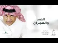 علي بن محمد (الصد والهجران)