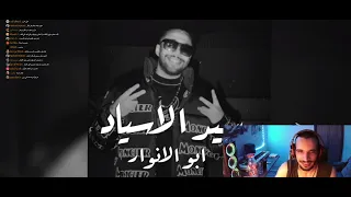 ردة فعل معتم على ابو الانوار   سيد الأسياد   بث يوتيوب دندنها