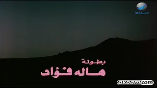 الموسيقار محمد هلال     الموسيقى التصويرية لمقدمة فيلم الحدق يفهم دندنها
