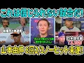 Download Lagu 【山本由伸】8回2/3ノーヒッター未遂！新捕手との初バッテリーで才能証明　オリオールズ監督が絶句したノーヒッター未遂「これは信じられない試合だ！」【海外の反応/MLB/野球】