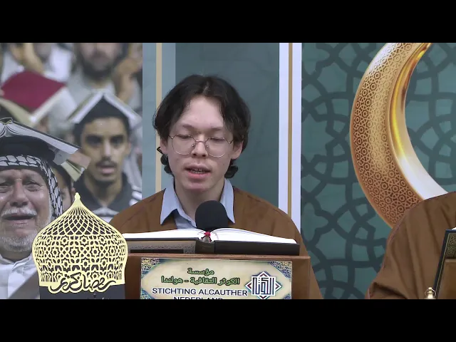 ⁣برنامج الختمة القرآنية المرتلة 8 ( الليلة 14) مؤسسة الكوثر الثقافية _ لاهاي 1445هـ