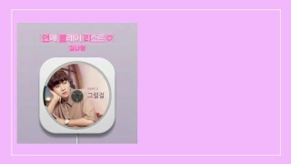 Download 김나영 (Kim Na Young) – 그럴걸 (If Only) Han Rom W/ Eng Lyrics Loveplaylist2 OST Part 3 MP3