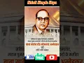 Download Lagu Ambedkar Status/Jay Bhim Status/ Babasaheb Status/ 6 December Ambedakar MAHAPARINIRWAN DIWAS #shorts