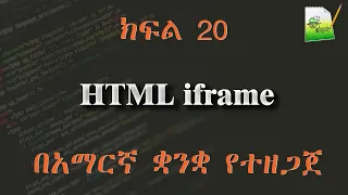 20 HTML iframe