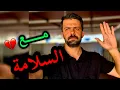 Download Lagu الاعتزال واتمنى تسامحوني 💔