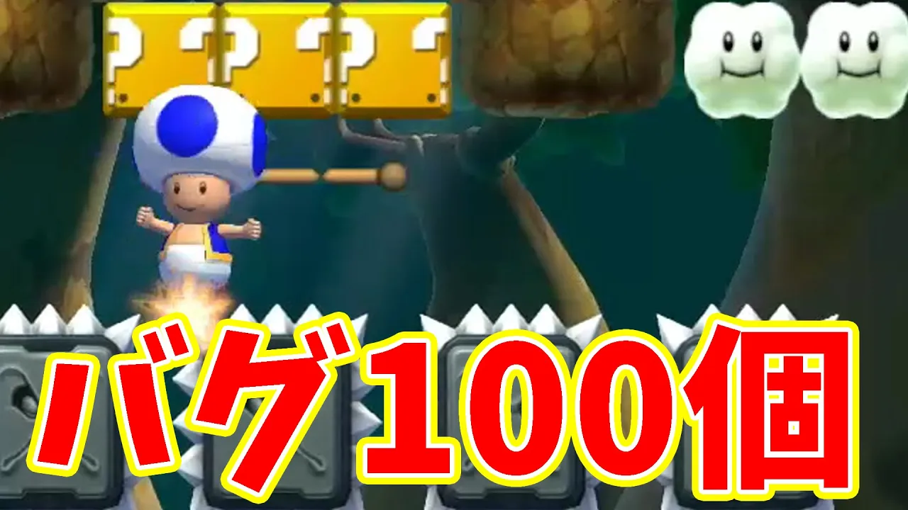 マリオメーカー2のバグがテンコ盛りのコースが凄い Mp3 Download 3kbps Ringtone Lyrics