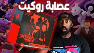 تفتيح صندوق فريق روكيت النادر جدا جدا 