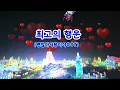 [TJ노래방] 최고의행운(괜찮아사랑이야OST) - 첸(CHEN) / TJ Karaoke