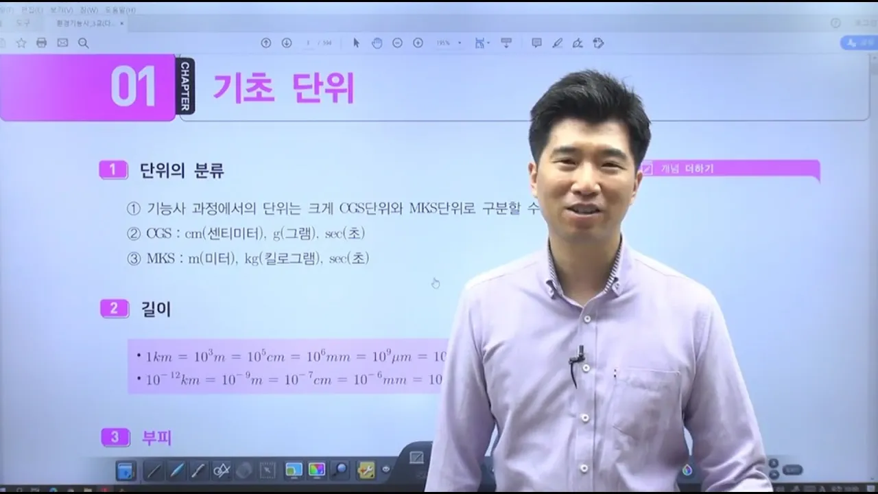 [에듀마켓] 이찬범T의 환경기능사 1강
