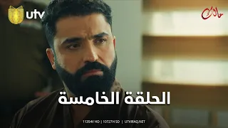 مسلسل مالك الحلقة الخامسة حكم القوي على الضعيف 