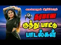 Download Lagu வெறித்தனமான கிராமத்து குத்து பாடல் ||💯HighQuality Tamil Audio Songs🎵🎵#trending #tamilsongs #tamil