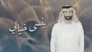 حبك حبيبي انبت ورود 2025 عبدالله بوصلاح 