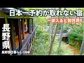 Download Lagu 【長野移住】日本一予約の取れない宿のカフェ利用は最高だった!!｜仙仁温泉 岩の湯｜上田｜ドライブ｜田舎暮らし｜長野県｜4K