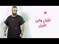 سيف عامر - البكتة  (حصرياً) | 2021 | Saif Amer - Albakta (Exclusive)