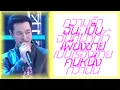 ชายคนหนึ่ง - ปีเตอร์ คอร์ป ไดเรนดัล