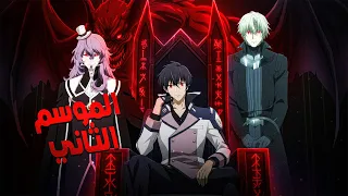 رجع بعد 2000 سنة ومحدش قادر يقف قدامه ملخص أنمي أنوس الموسم الثاني 2 