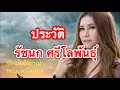 Download Lagu ประวัติ \