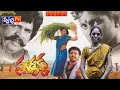 Download Lagu Chukkallona Video Song | Swarnakka | singer venkata lakshmi  Roja | Dasari Narayana Rao #swetchatv