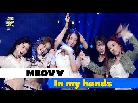 MEOVV MEOVV - In my hands | M COUNTDOWN EP.931