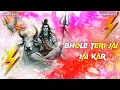 Download Lagu BHOLE TERI JAI JAI KAR REMIX SONG 2K25 DJ RITIK 