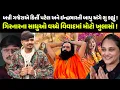 Lagu BANNI GAJERA એ KIRTI PATEL અને ઇન્દ્રભારતી બાપુ અંગે શુ કહ્યું! INDRABHARTIBAPU | NEWSPORTER