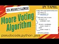 Moore Voting Algorithm in Tamil Leetcode - 169 Interview coding question
