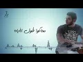 انا مطمن و انا معاك چيسون اسحاق - Ana Metamen W Ana Maak Jason Eshak (Cover Version)