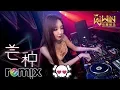Lagu 赵方婧 - 芒种【DJ REMIX 舞曲】Ft. K9win