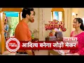 Download Lagu Pati Brahmachari: Suraj gets Jealous Seeing Isha \u0026 Aditya Together | SBB