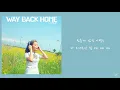 런치 - Way Back Home (2021) (남자 ver.) [Acoustic Inst / Acoustic MR / Piano MR / 남자 키 / 남자 key]