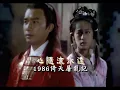 1986 TVB【倚天屠龍記】插曲《心隨流水遠》（主演：梁朝偉＆黎美嫻） 唱:梅艷芳＆梁朝偉-The New Heaven Sword and the Dragon Sabre OST