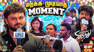 கல்யாணம் பண்ணிப் பாருங்க.. அப்பதான் தெரியும்😄 | 6M விருந்து Series | Ep 05 | Vj Siddhu Vlogs