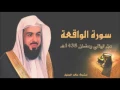 Download Lagu سورة الواقعة تلاوة حزينة أبكت المصلين للشيخ خالد الجليل رمضان 1438