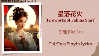  fireworks of falling stars bai lu unveil jadewind chi eng pinyin lyrics