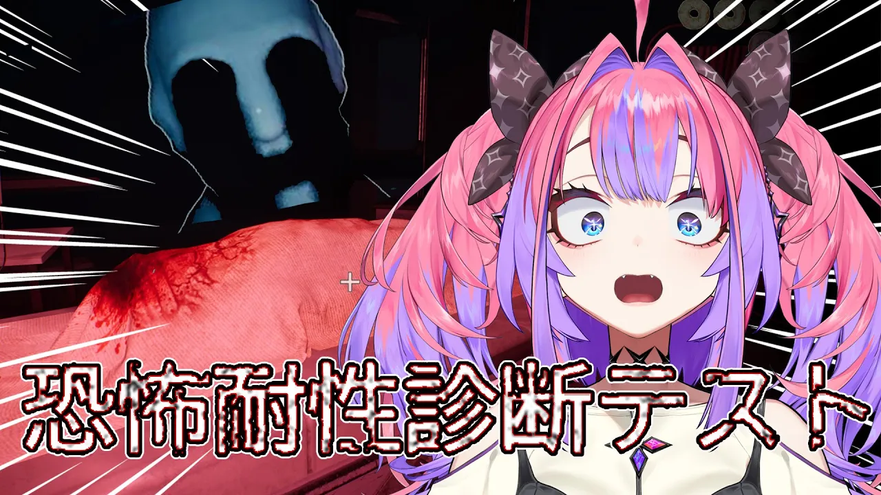 【 恐怖耐性診断テスト 】事件性のある悲鳴あり。ホラー苦手の恐怖耐性は・・・！？【#綺々羅々ヴィヴィ #hololiveDEV IS #FLOWGLOW】