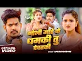 Download Lagu #Video - गोली मारे के धमकी तु देवहकी | #Raushan Rohi , #Sonam Yadav | मगही गाना | Maghi Song 2025