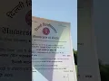 Lagu University of Delhi 😍 college degree #shorts #delhiuniversity #college #degree
