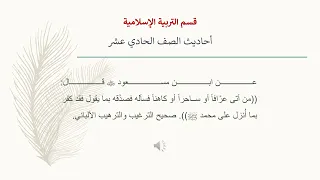 الحديث الثاني منهج التربية الإسلامية الصف الحادي عشر الفصل الأول 