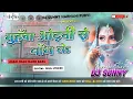 Download Lagu Dj Malaai Music Hard Bass Dj Remix 🎶 Muhawa Odhani Se Bandh Ke Dj Remix Old Viral Song