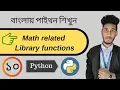 10 python Bangla Tutorial Math Related Library Functions